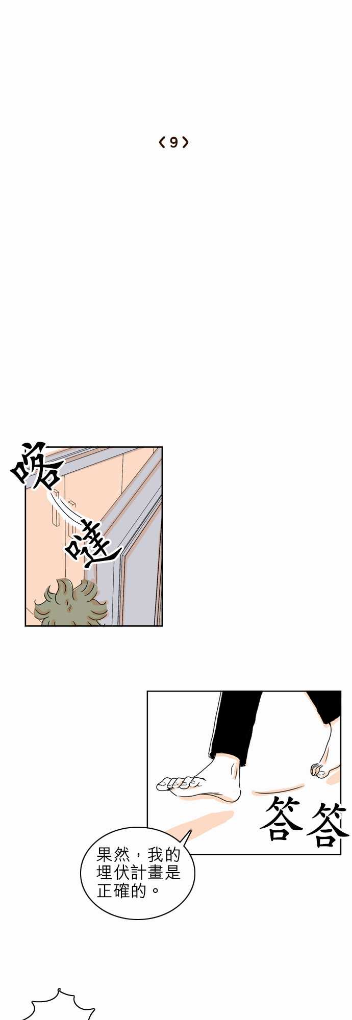 同在屋檐下漫画,第9话3图