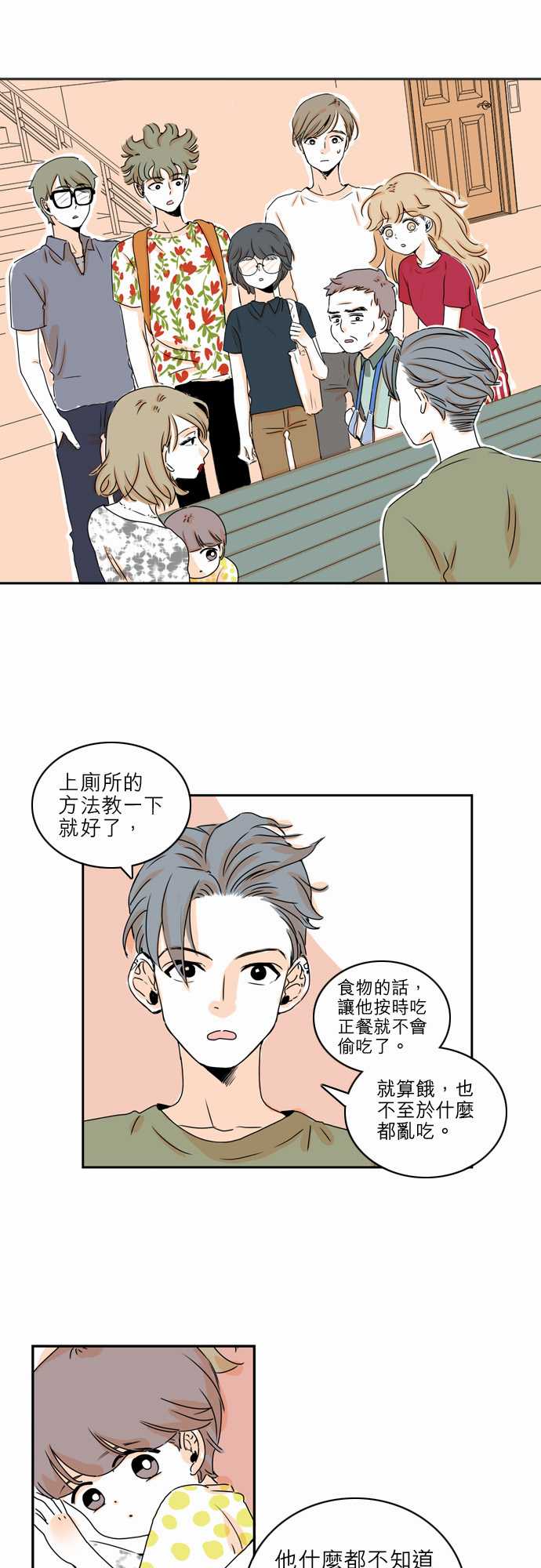 同在屋檐下漫画,第9话5图