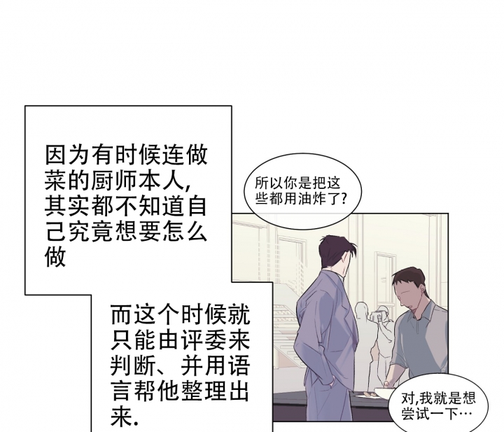 美味情缘美国电影在线免费观看漫画,第1话4图