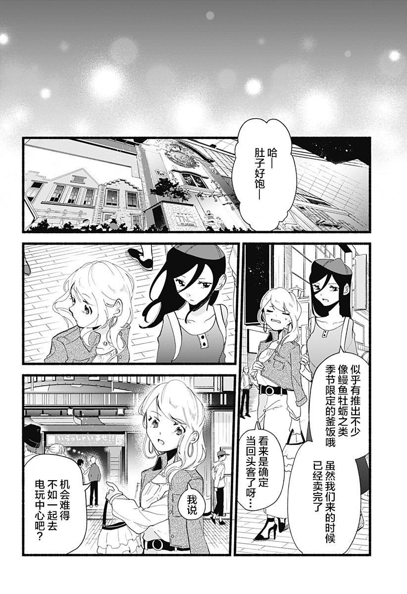 百合美食家！漫画,第3话5图