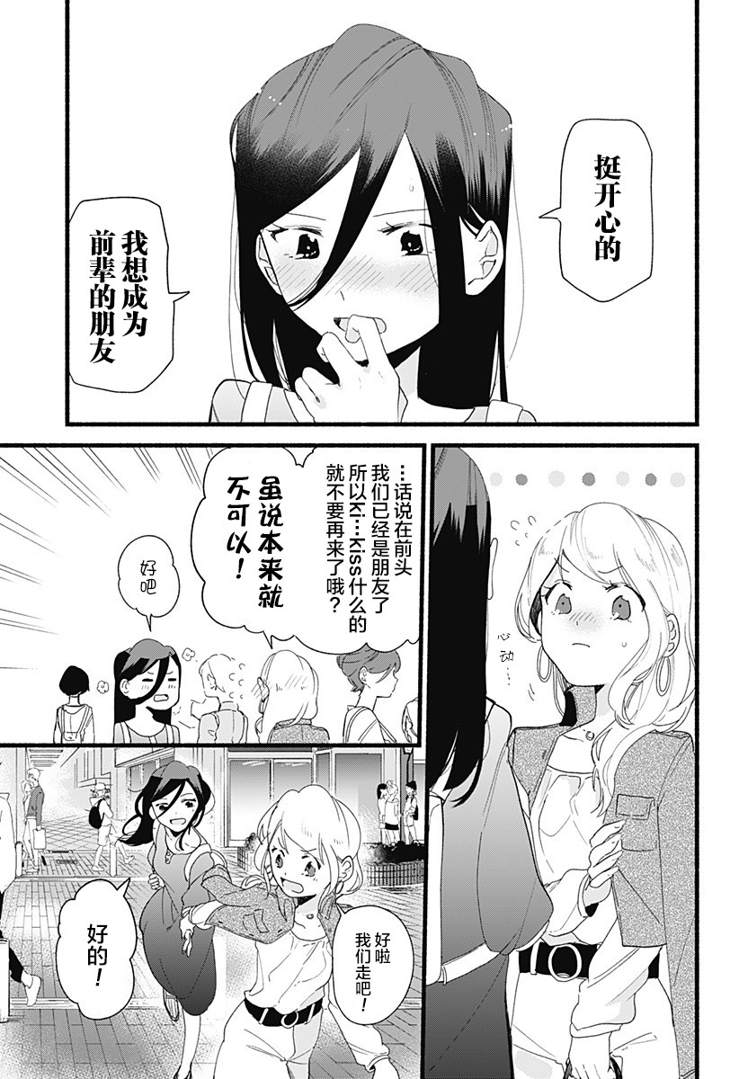 百合美食家！漫画,第3话3图