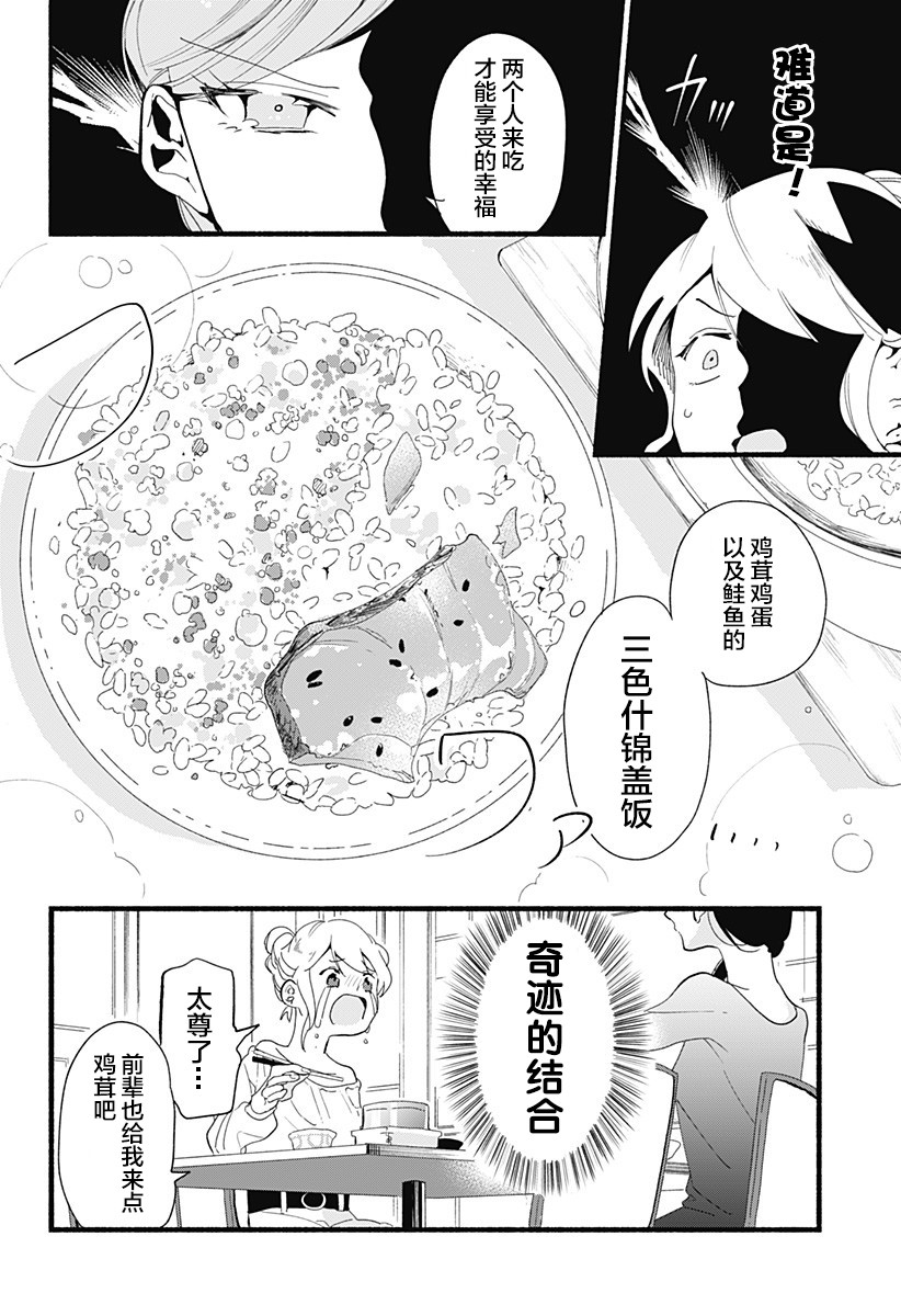 百合美食家！漫画,第3话1图