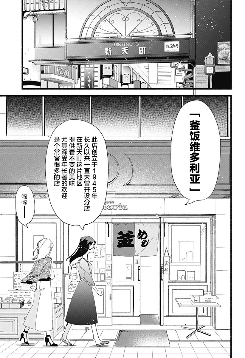 百合美食家！漫画,第3话5图