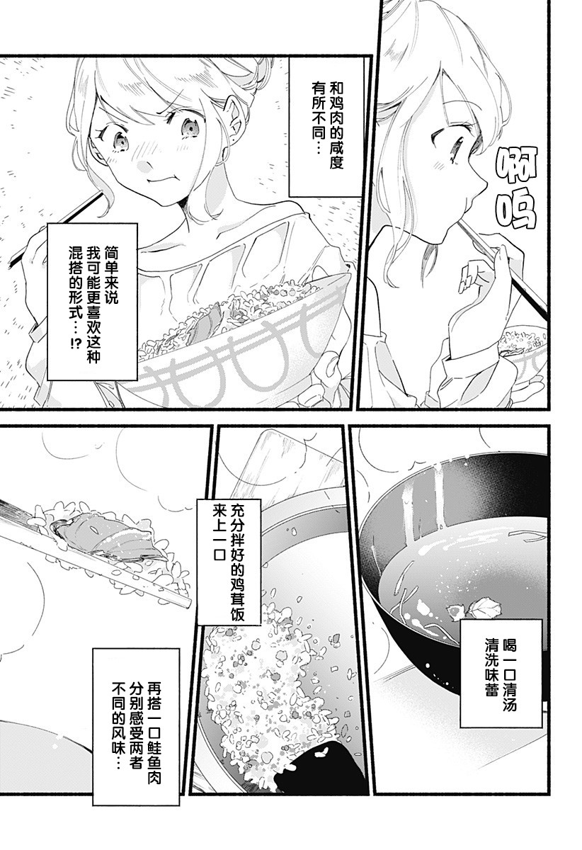 百合美食家！漫画,第3话2图