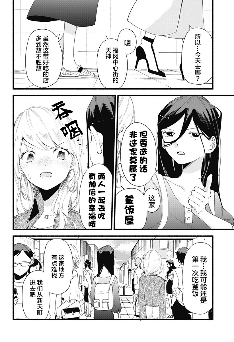 百合美食家！漫画,第3话4图