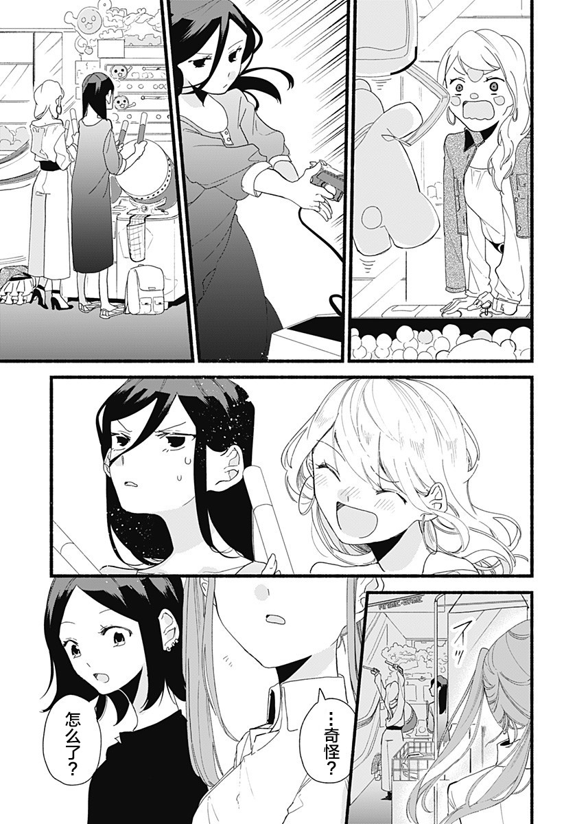 百合美食家！漫画,第3话5图