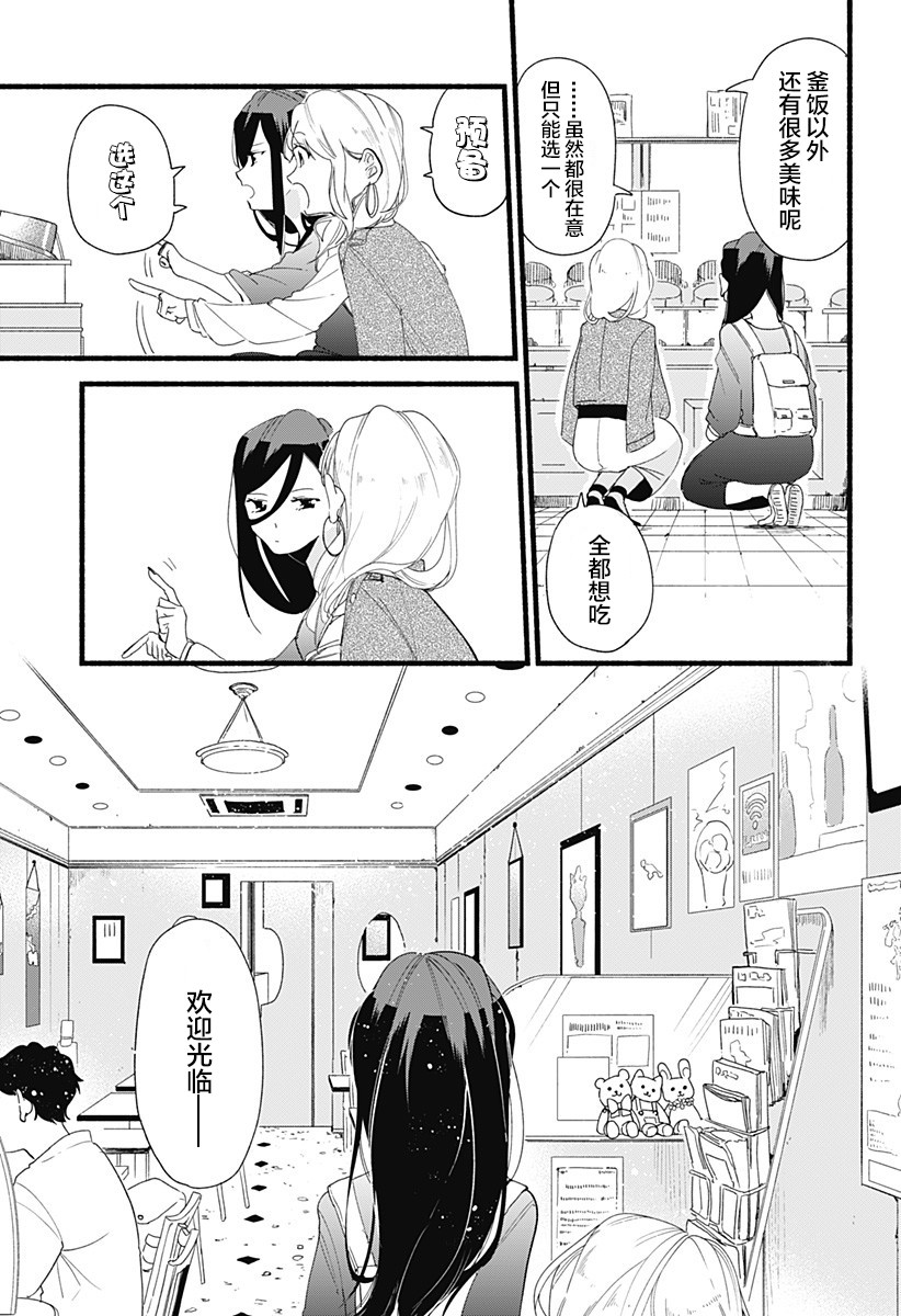 百合美食家！漫画,第3话2图