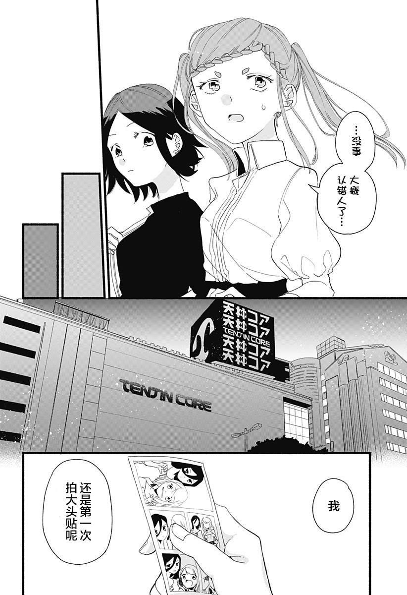 百合美食家！漫画,第3话1图