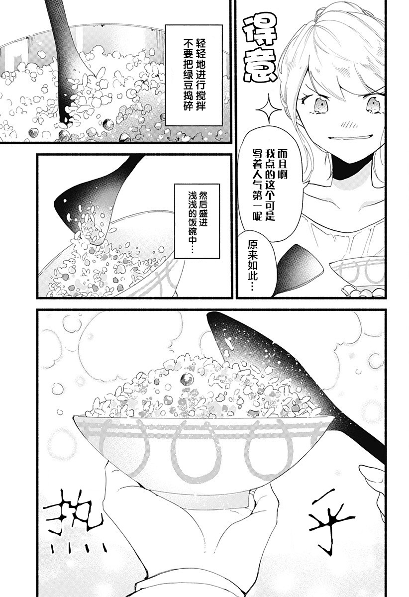 百合美食家！漫画,第3话3图