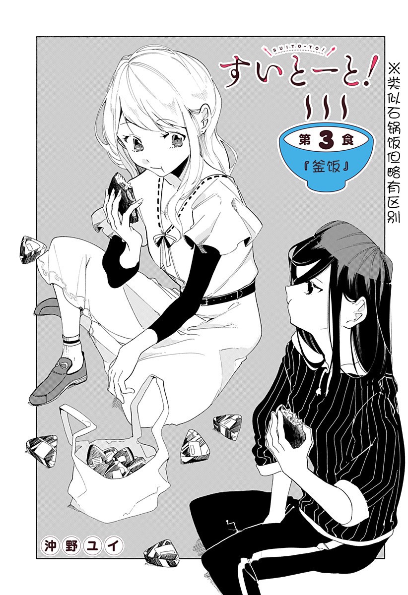 百合美食家！漫画,第3话1图