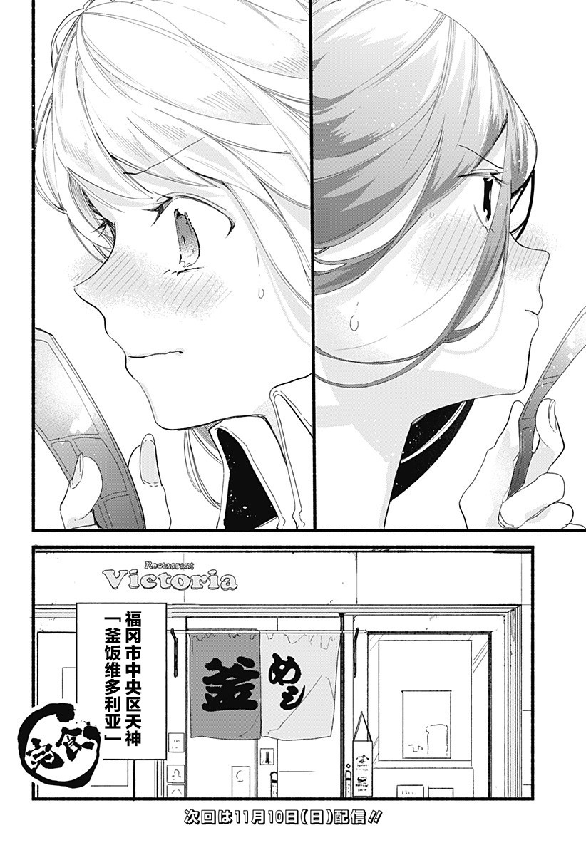 百合美食家！漫画,第3话3图