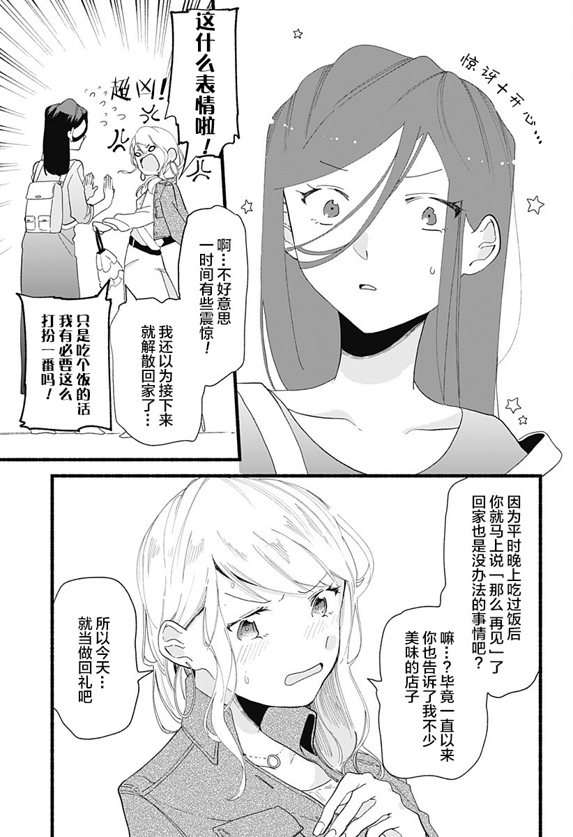 百合美食家！漫画,第3话1图