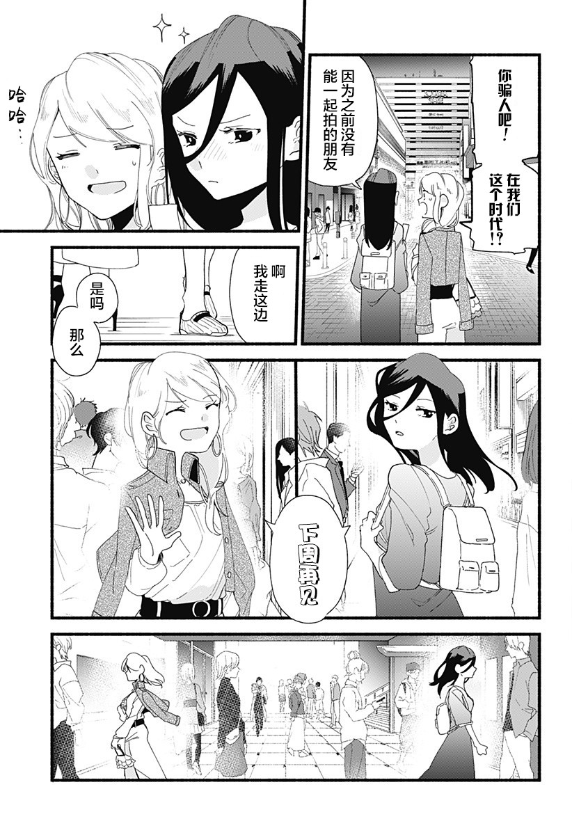 百合美食家！漫画,第3话2图