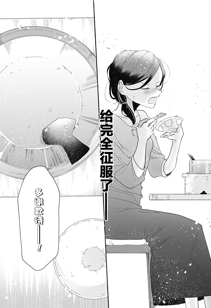 百合美食家！漫画,第3话4图