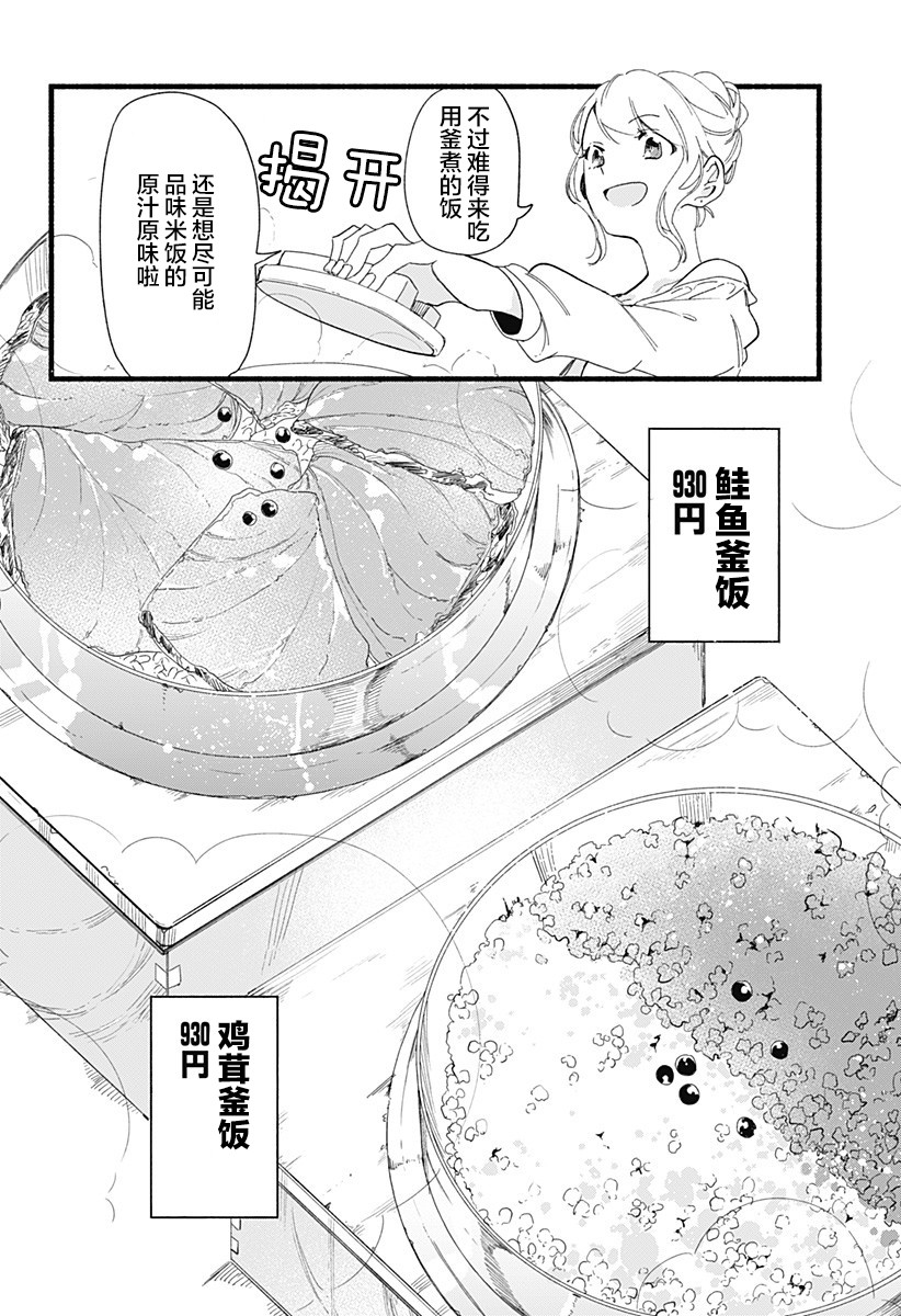 百合美食家！漫画,第3话2图