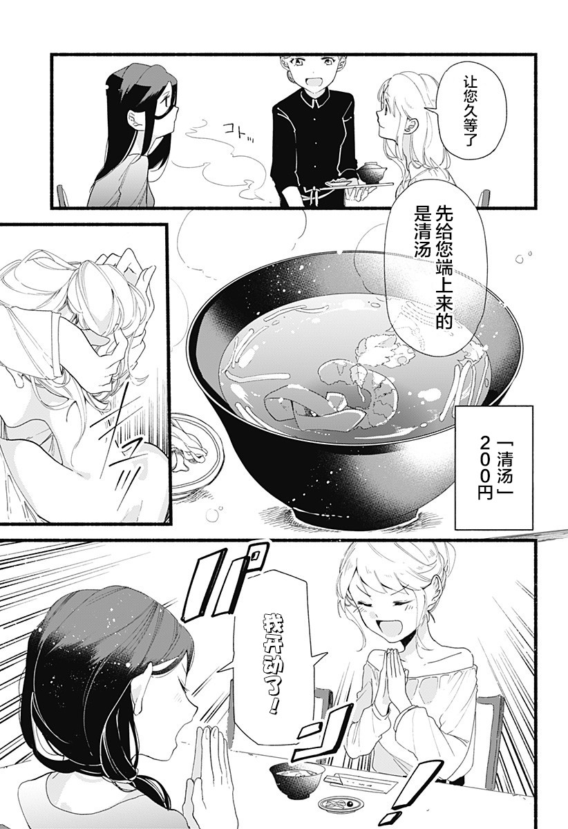 百合美食家！漫画,第3话4图