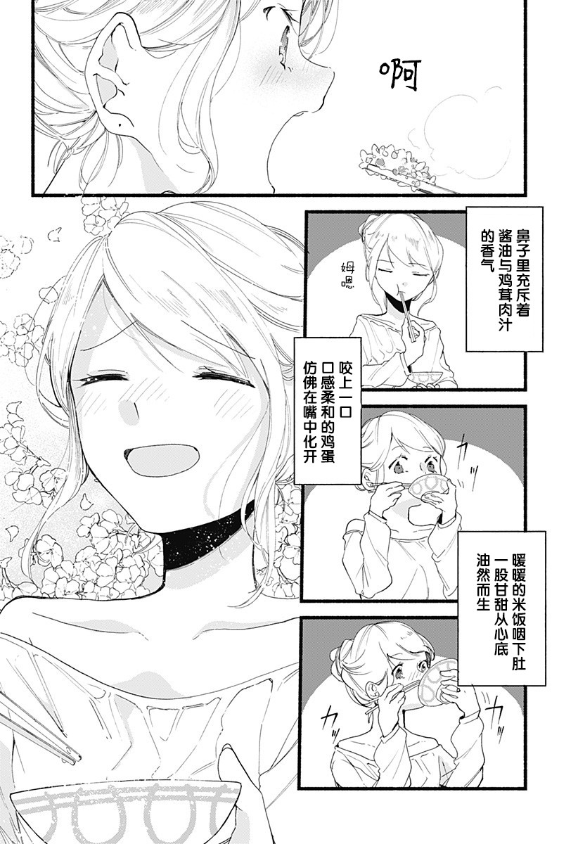 百合美食家！漫画,第3话4图