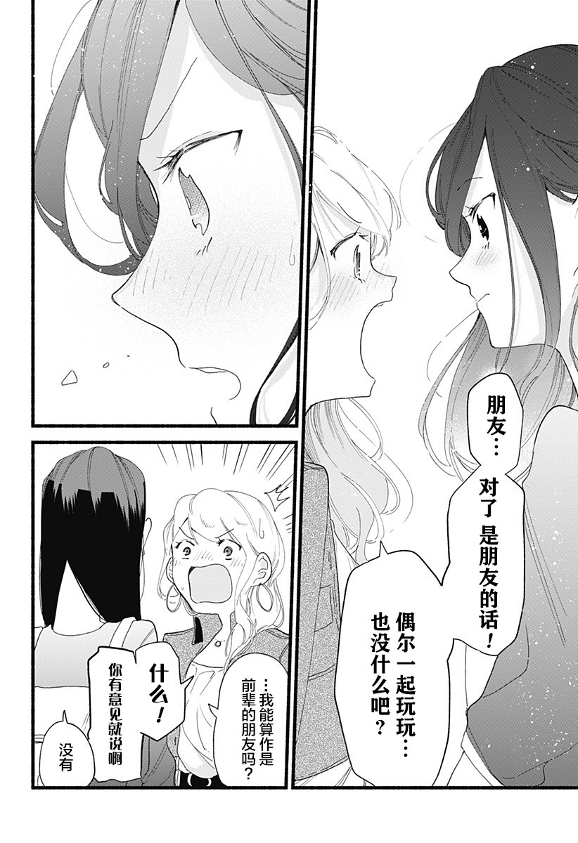 百合美食家！漫画,第3话2图