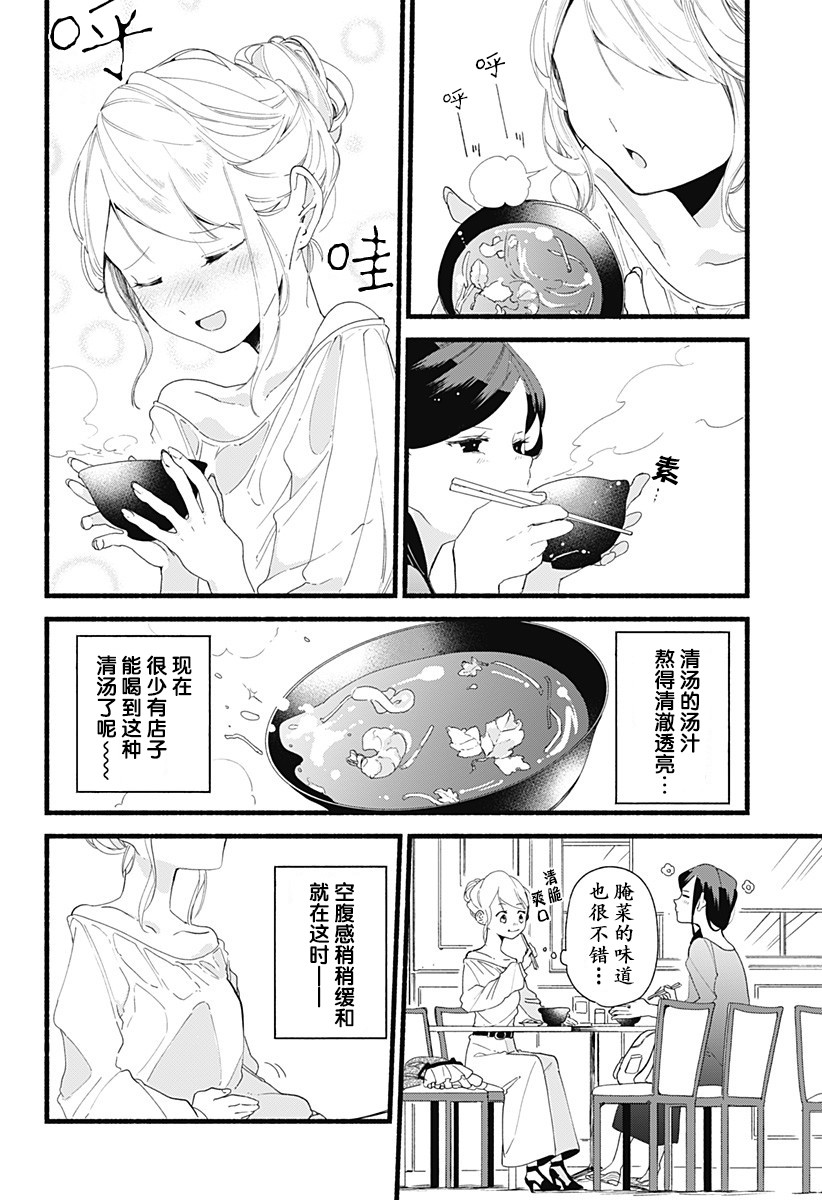 百合美食家！漫画,第3话5图