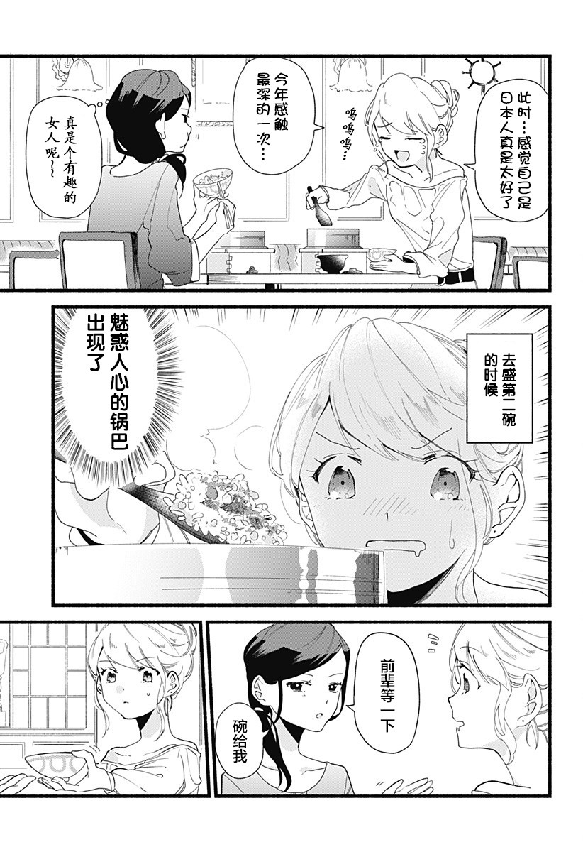 百合美食家！漫画,第3话5图