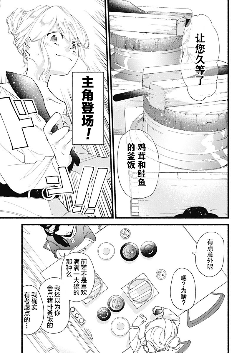 百合美食家！漫画,第3话1图