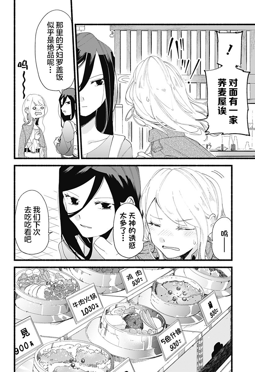 百合美食家！漫画,第3话1图