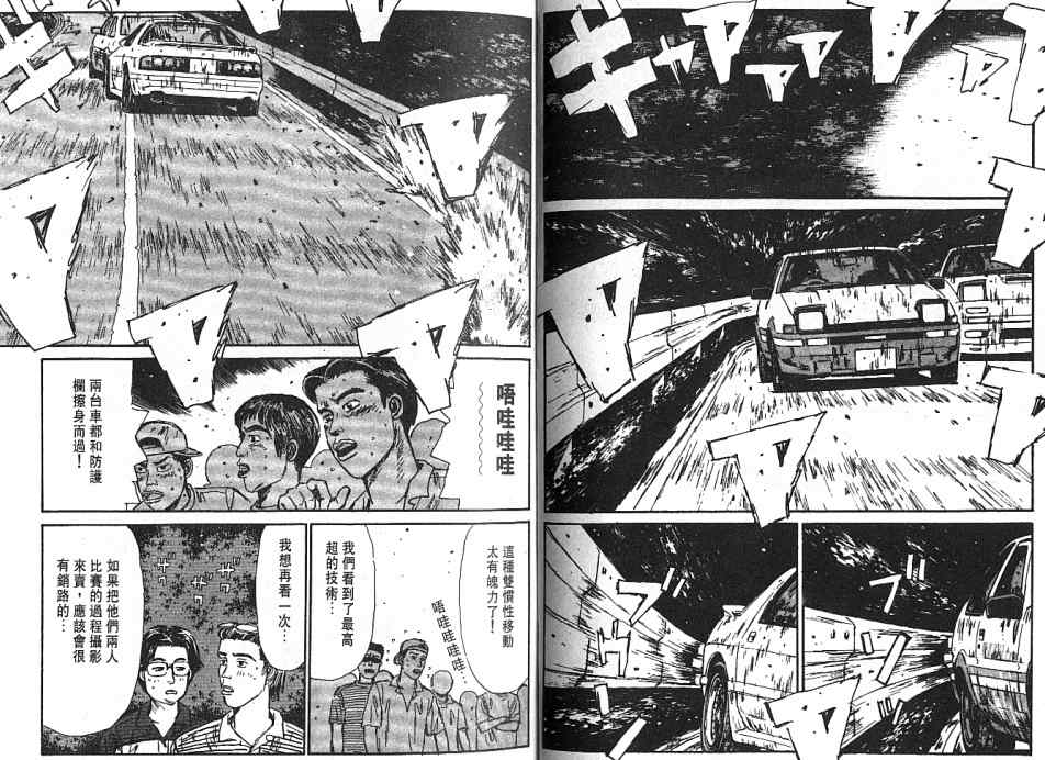 头文字d动画第一部漫画,第5卷4图