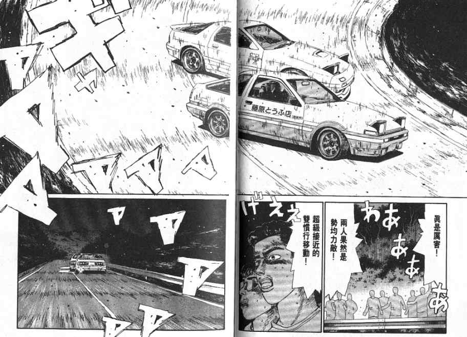 头文字d电影周杰伦免费观看漫画,第5卷1图