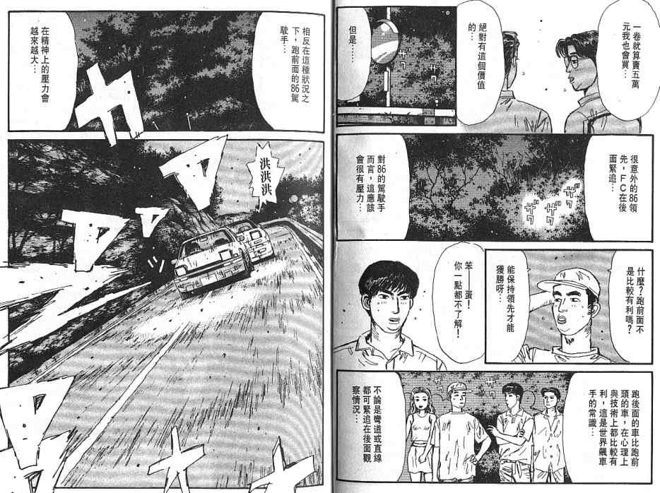 头文字d动画第一部漫画,第5卷5图