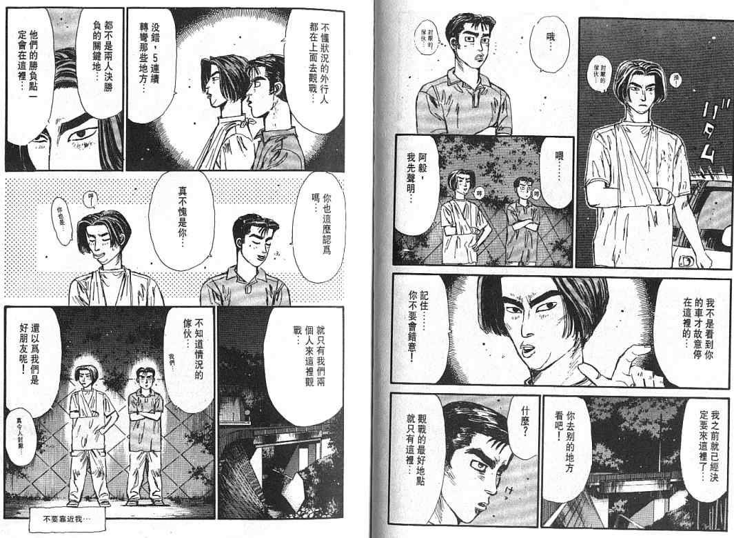 头文字d动画第一部漫画,第5卷1图