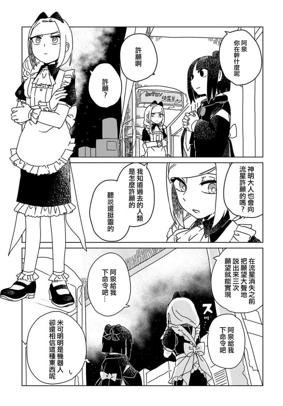 为终末世界献上祈祷 漫画,第2话3图