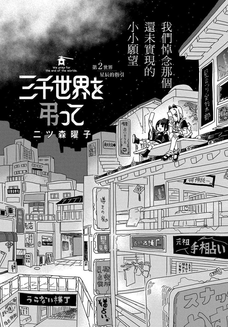 为终末世界献上祈祷 漫画,第2话2图