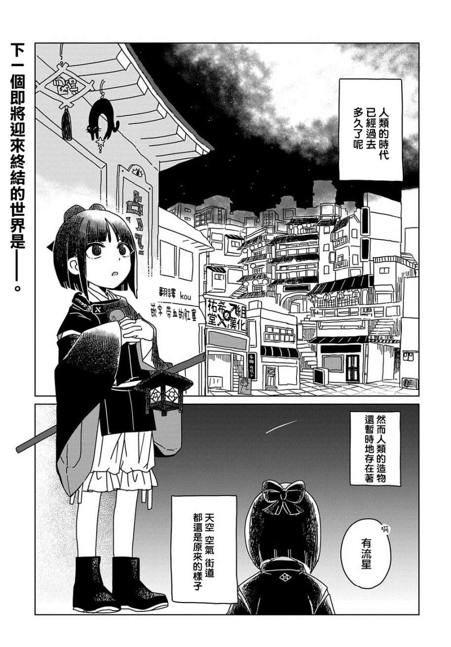 为终末世界献上祈祷 漫画,第2话1图