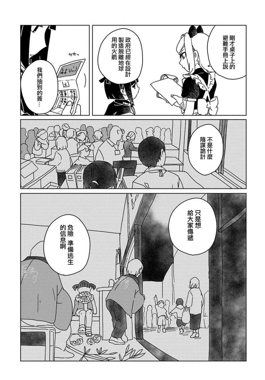 为终末世界献上祈祷 漫画,第2话4图