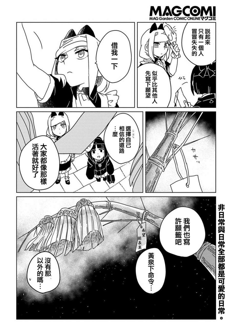 为终末世界献上祈祷 漫画,第2话5图