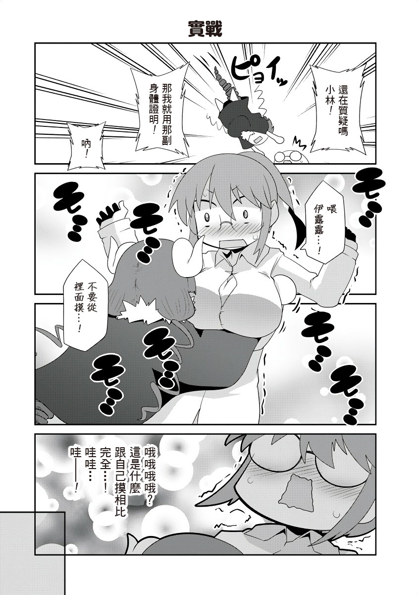 小林家的龙女仆官方同人集漫画,第10话5图