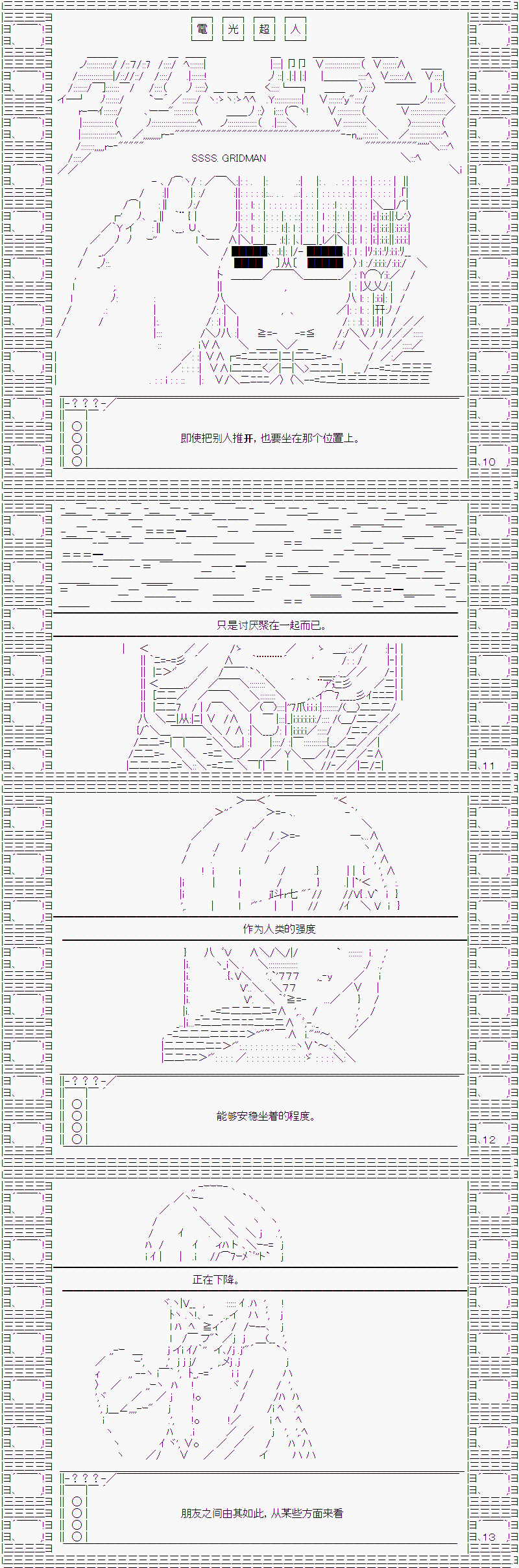 随意轻松短篇集漫画,电台︰嫉妒论5图