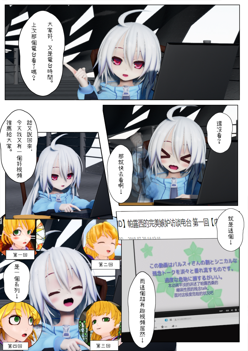 随意轻松短篇集漫画,电台︰嫉妒论1图