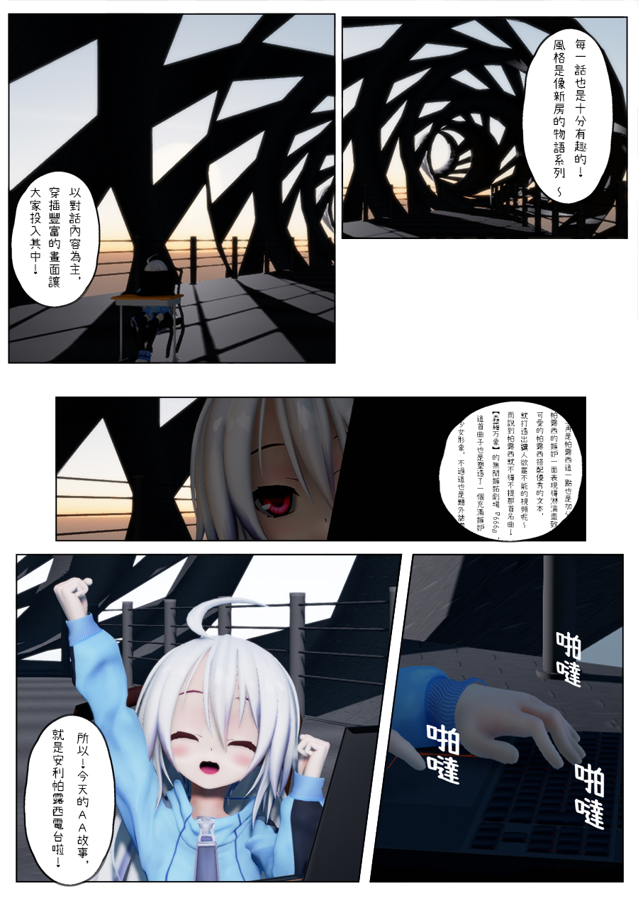 随意轻松短篇集漫画,电台︰嫉妒论2图