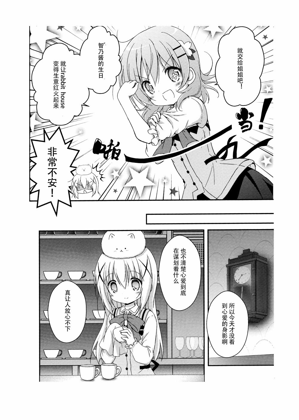 惊喜派对 开始了哟！漫画,第1话5图