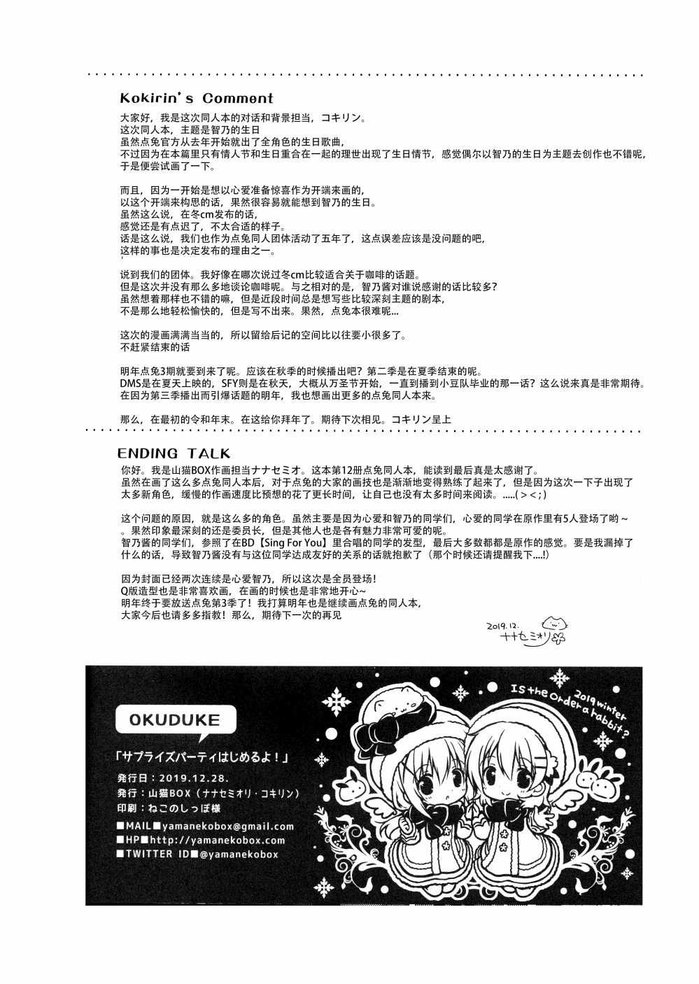 惊喜派对 开始了哟！漫画,第1话3图