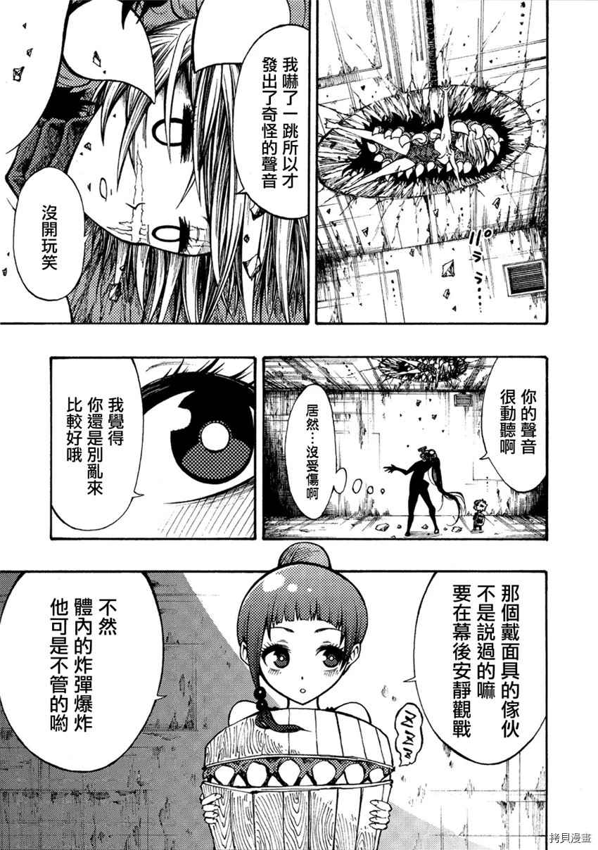 暗黑杀戮童话漫画,第9话4图