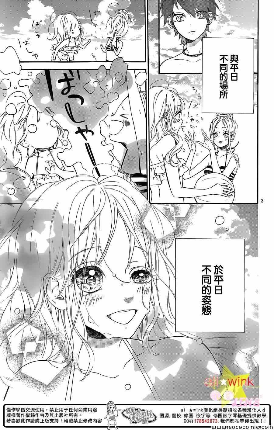 流★星LENS 1st shooting漫画,第31话4图