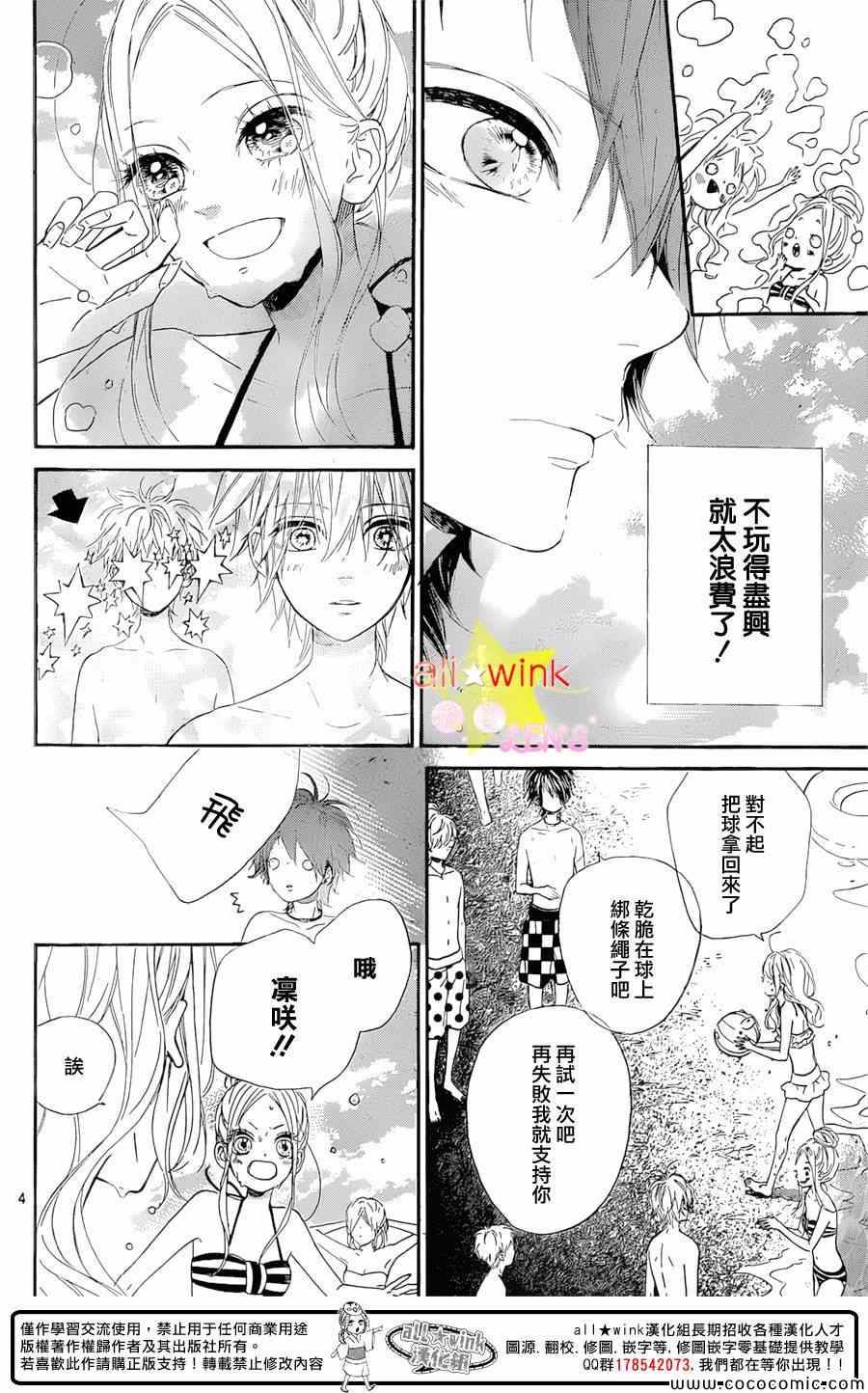 流★星LENS 1st shooting漫画,第31话5图