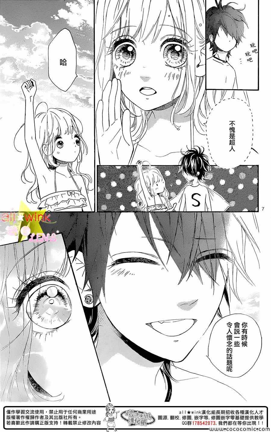 流★星LENS 1st shooting漫画,第31话3图