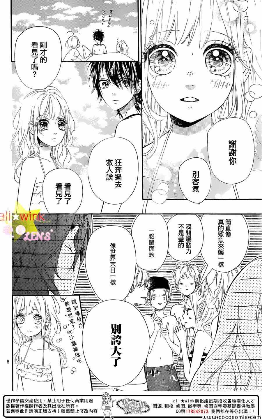 流★星LENS 1st shooting漫画,第31话2图