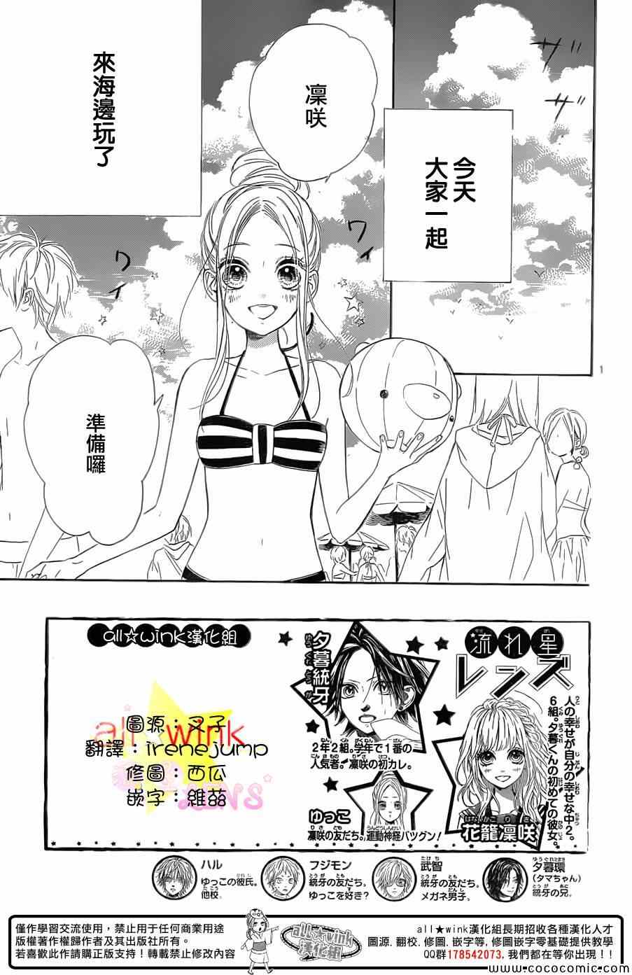 流★星LENS 1st shooting漫画,第31话2图