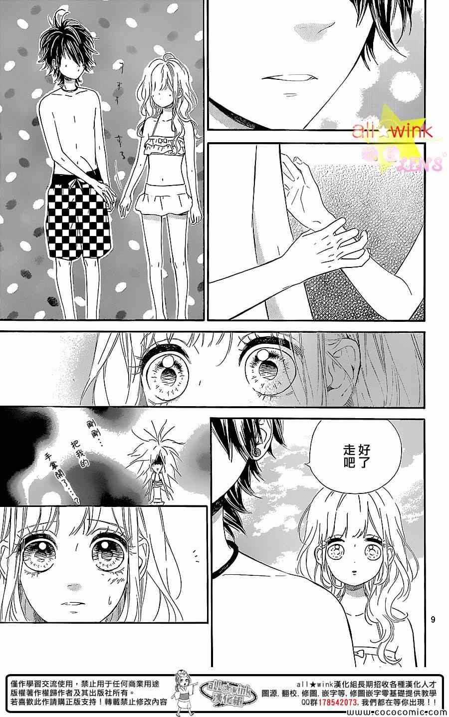 流★星LENS 1st shooting漫画,第31话5图