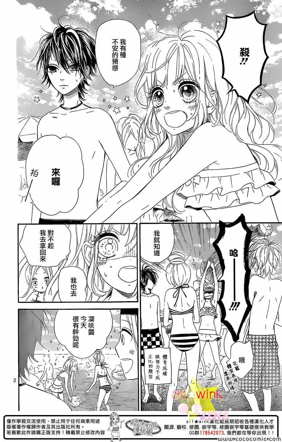 流★星LENS 1st shooting漫画,第31话3图