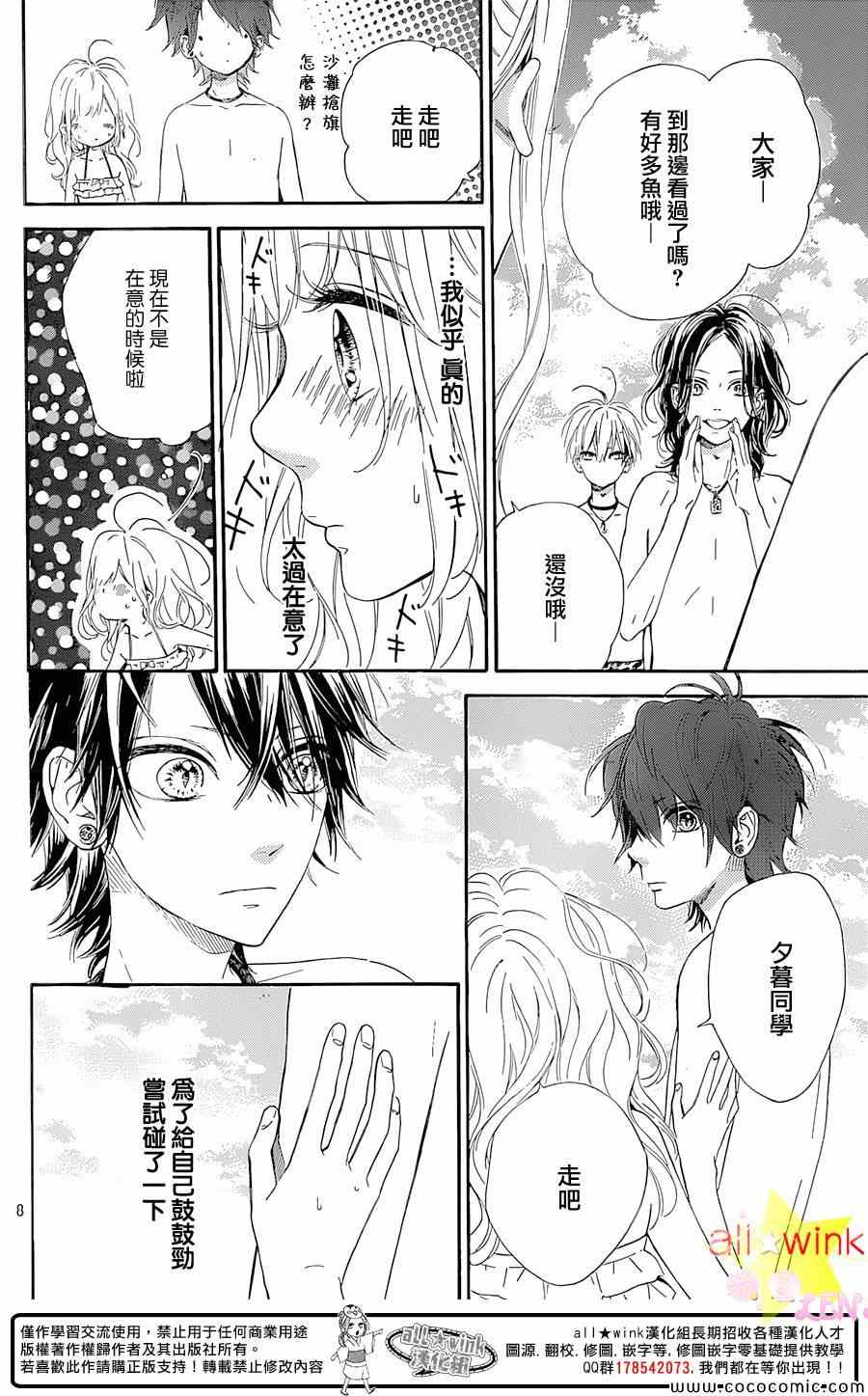 流★星LENS 1st shooting漫画,第31话4图